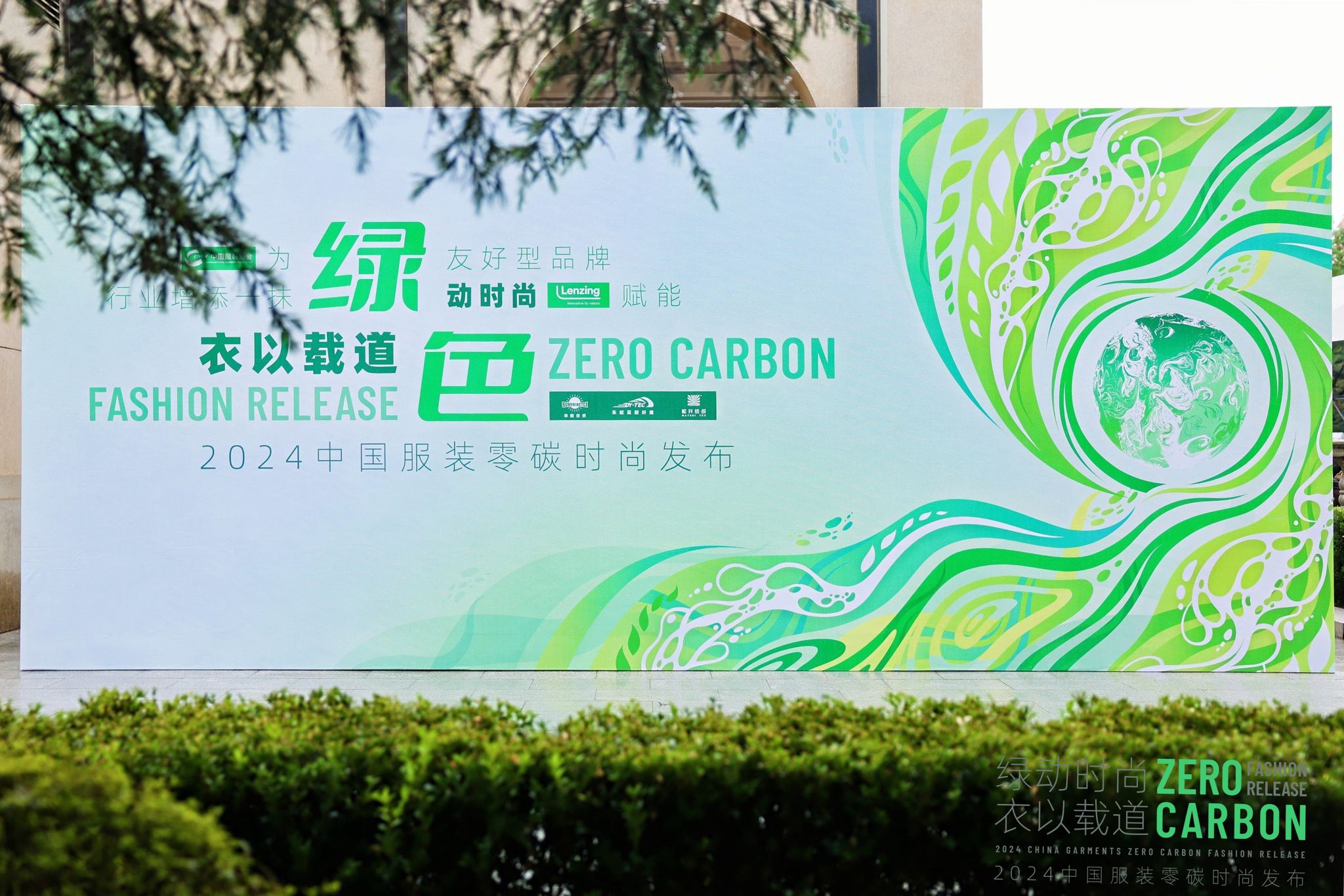 China's Zero-Carbon Fashion Event Highlights 'Green Fashion for the New Future